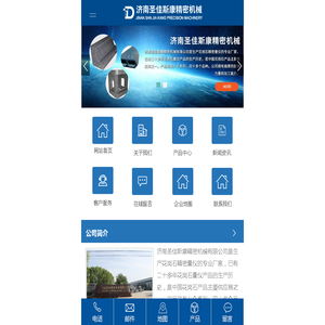 济南圣佳斯康精密机械有限公司