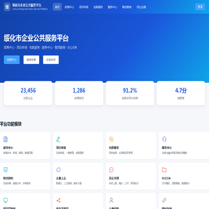 绥化市企业公共服务平台