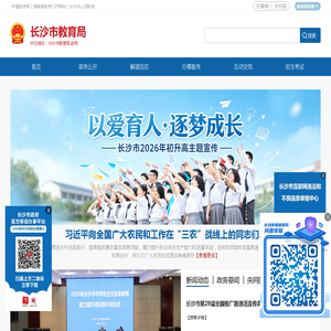 长沙市教育局-测试站