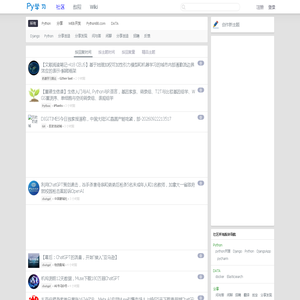 Py学习 - 专注于Python技术发展的社区(原Django社区)