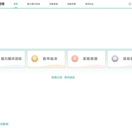 全国中小学实验在线平台