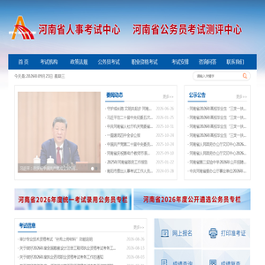 河南省人事考试中心