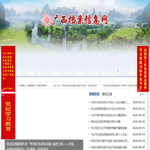 广西档案信息网 - 首页