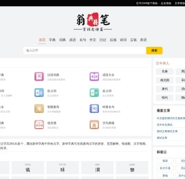 翁笔典籍网