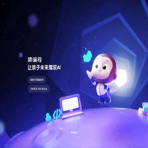 猿编程官网｜青少年AI教育与少儿编程课程