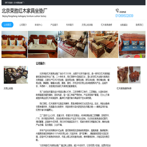 北京荣胜红木家具坐垫 - 首页