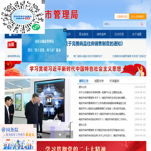 南阳市城市管理局