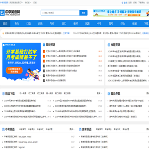 中学英语网-初中英语|高中英语_精品下载_免费英语学习网