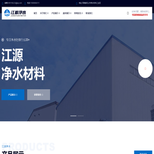 阴离子_阳离子聚丙烯酰胺厂家_聚合氯化铝价格_水处理絮凝剂_巩义市江源净水材料有限公司