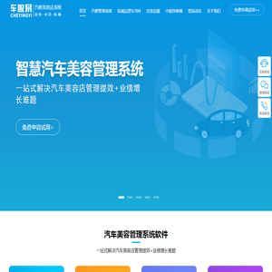 汽车美容管理软件_汽车美容店管理系统_会员收银库存一体化解决方案