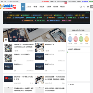公式库网 | 致力于打造便民的网络公式笔记! 公式库网 | 致力于打造便民的网络公式笔记!