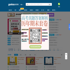 高考网_受高中生欢迎的教育信息、学习资源共享平台！