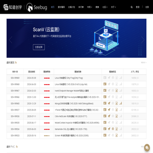 知道创宇 Seebug 漏洞平台 - 洞悉漏洞，让你掌握第一手漏洞情报！