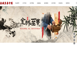 中医门诊服务-乌鲁木齐金诚至善中医门诊有限公司-专业中医辨证论治开方