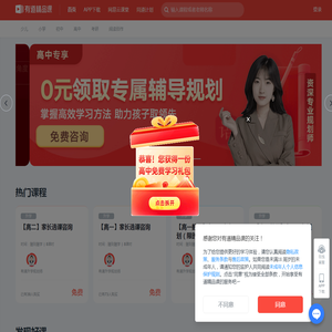 有道精品课 - 为你精选好课