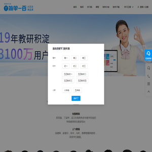 简单一百中学全科精品课(原简单学习网)