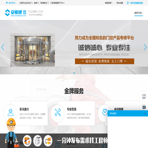 安师傅-专业的电动门|旋转门|玻璃感应门|门禁维修服务平台!