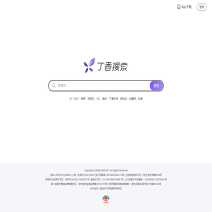 丁香搜索