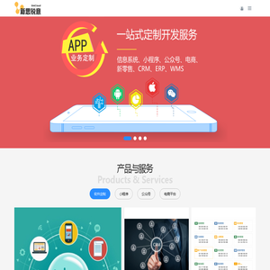 新思锐意 - 小程序开发,定制软件开发,软件外包开发,远程协作开发