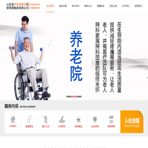 嘉祥祥和苑（华鲁）养老院让老年人有质量、有尊严的生活