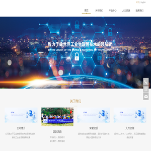 青岛海威物联科技有限公司