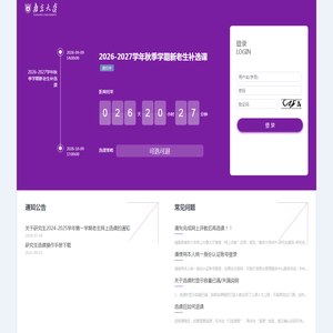 研究生选课