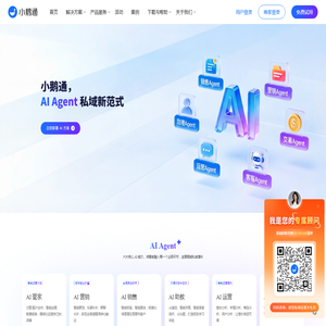 小鹅通-产品营销与用户服务的私域运营工具