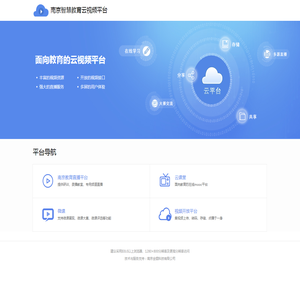 南京智慧教育云视频平台 南京智慧教育云视频平台