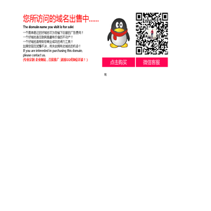 您所访问的域名正在出售中......