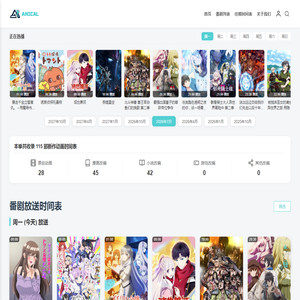 ANICAL -
番剧表-每日新番放送时间表 ANICAL -
番剧表-每日新番放送时间表