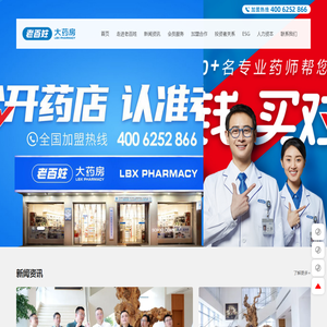 老百姓大药房连锁股份有限公司-中国药品零售行业企业