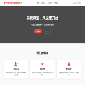 全国相亲相爱婚姻介绍 - 专业相亲网站平台