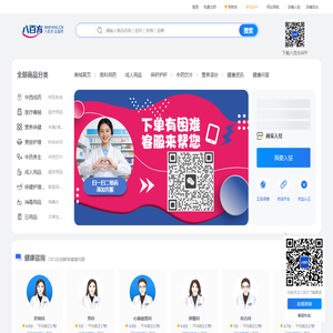八百方网上药店_药店网,网上买药_正品药房网_药全低价、正品保险、药监认证、保密配送！