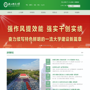 浙江师范大学