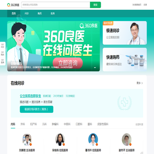 360良医_安全、干净、专业的医疗健康搜索引擎