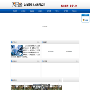 茂恒机械有限公司