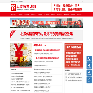 反传销救助网-反传销寻人-反传销解救-寻亲找人-徐哥反传销救助网