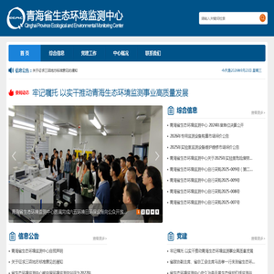 青海省生态环境监测中心