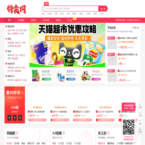 特卖网-每天千款优惠券秒杀,一折限时疯抢!