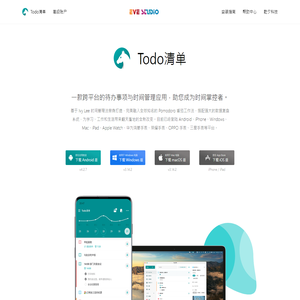 Todo清单官网 - 跨平台待办事项与时间管理软件