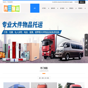 广州物流_佛山物流_深圳货运公司_东莞物流公司