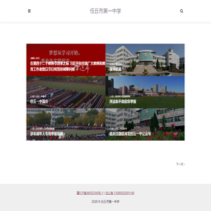 任丘一中