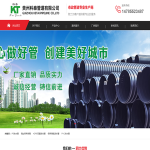 贵州PE给水管/PVC排水管厂家-贵州科泰管道有限公司