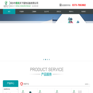 新乡市惠民天下畜牧设备有限公司