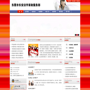 东莞市长安洁宇家政服务部-长安家政,长安保姆,长安月嫂,长安钟点工,长安餐厅服务员,长安早教老师