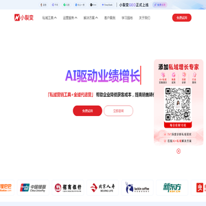 小裂变-微信全域营销增长服务商
