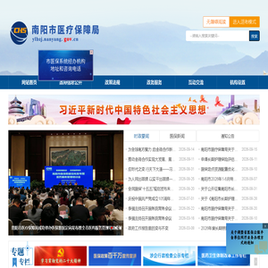 南阳市医疗保障局