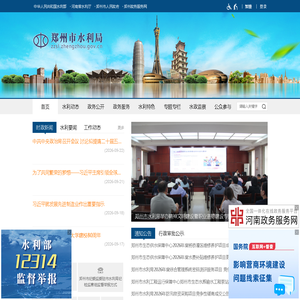 郑州市水利局