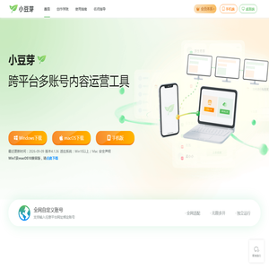 小豆芽—支持团队以及个人使用,管理全网平台账号的自媒体运营工具