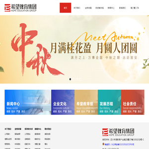 希望教育集团有限公司